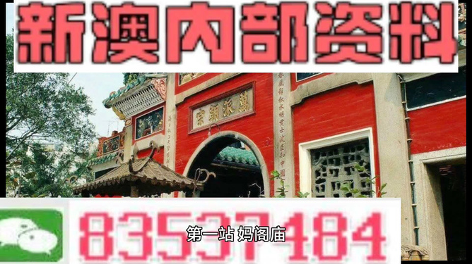 澳门内部资料精准大全;-揭秘与解读